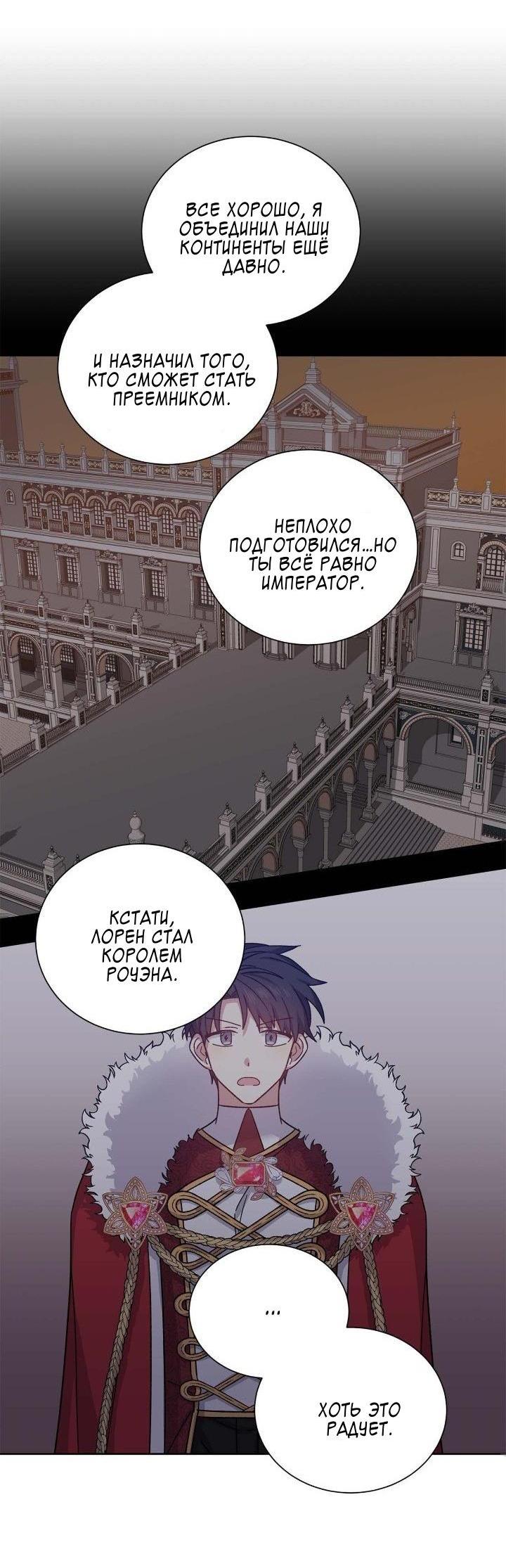 Манга Теневая корона - Глава 47 Страница 34