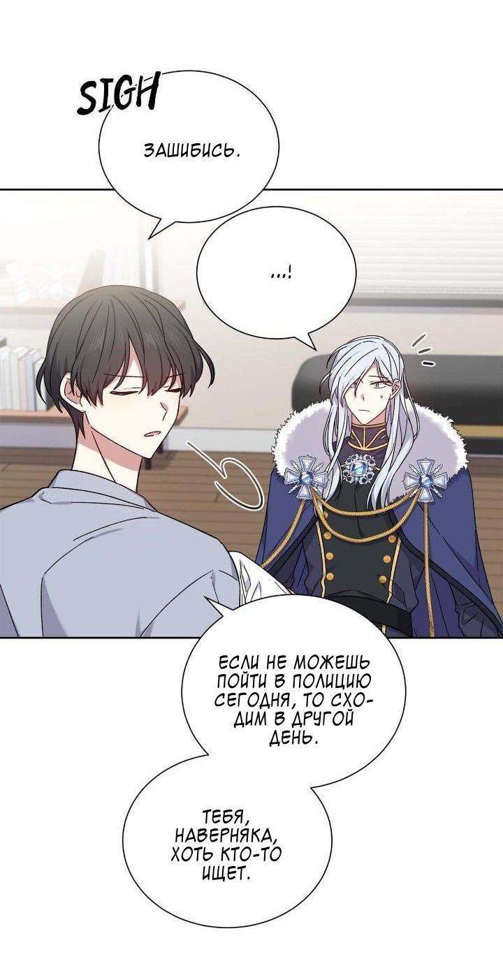 Манга Теневая корона - Глава 47 Страница 8
