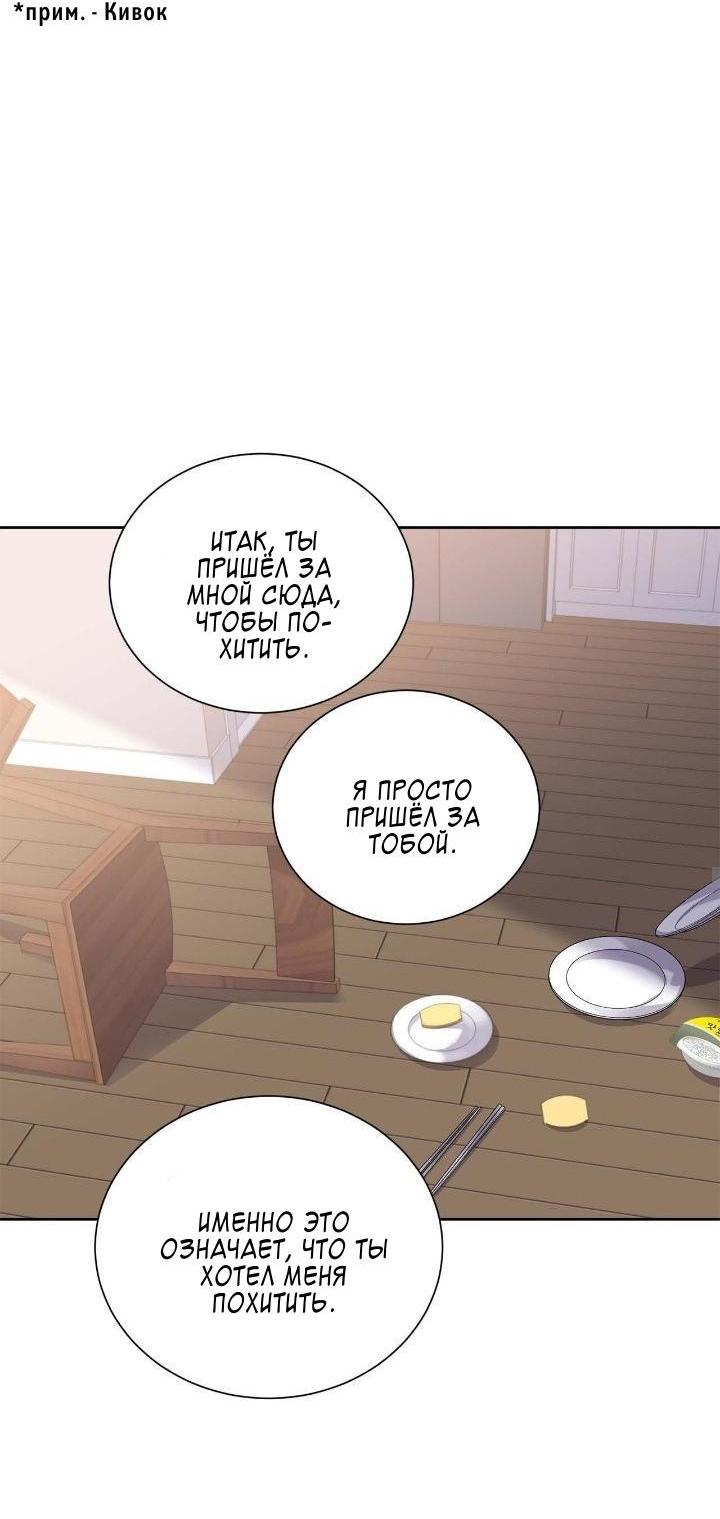 Манга Теневая корона - Глава 47 Страница 30