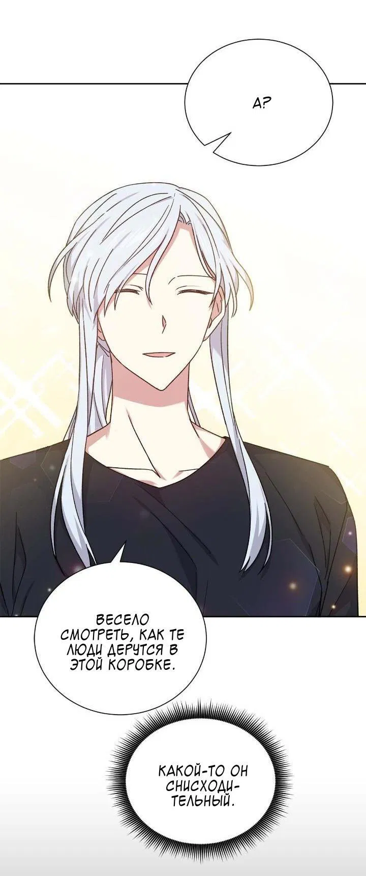 Манга Теневая корона - Глава 47 Страница 52