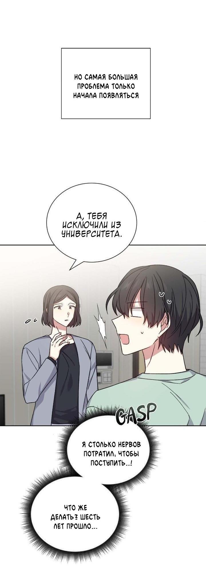 Манга Теневая корона - Глава 46 Страница 20