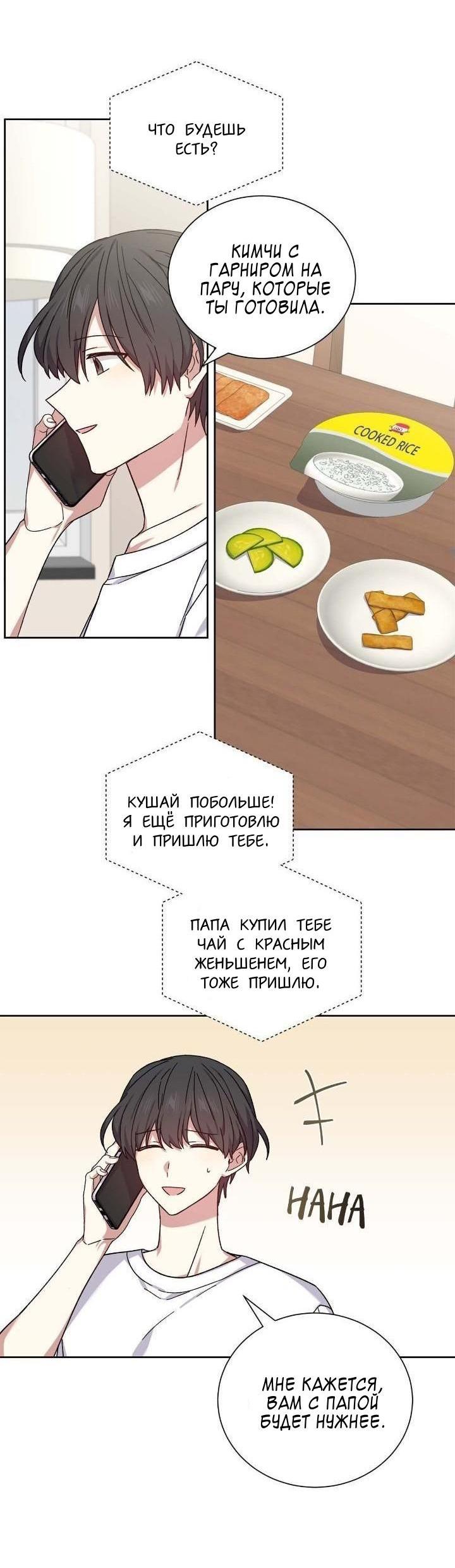 Манга Теневая корона - Глава 46 Страница 25