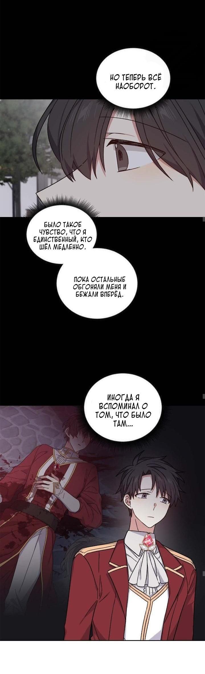 Манга Теневая корона - Глава 46 Страница 31