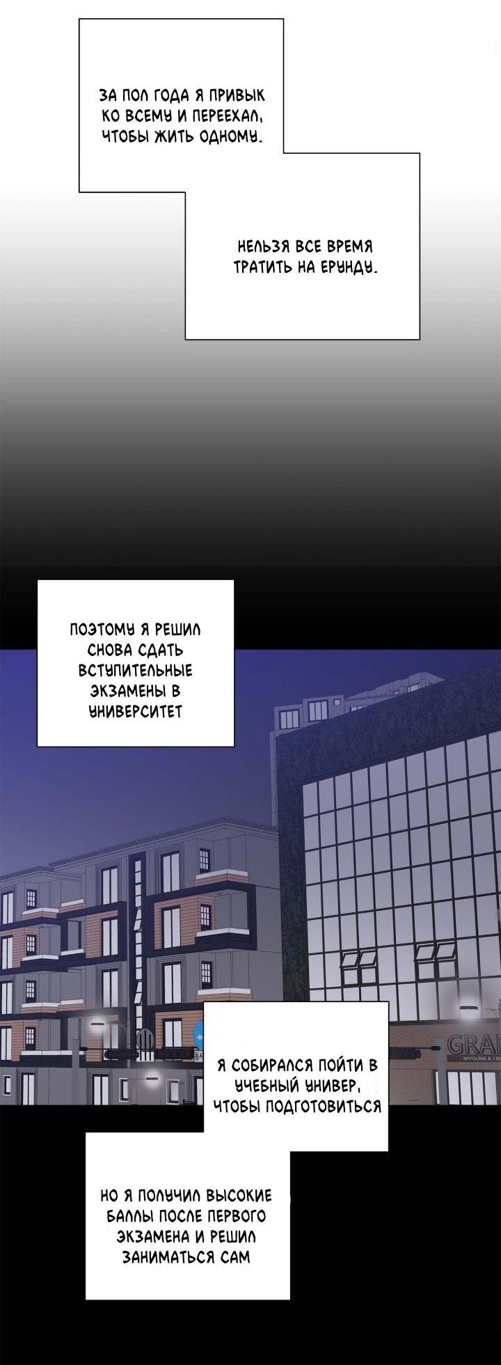 Манга Теневая корона - Глава 46 Страница 28