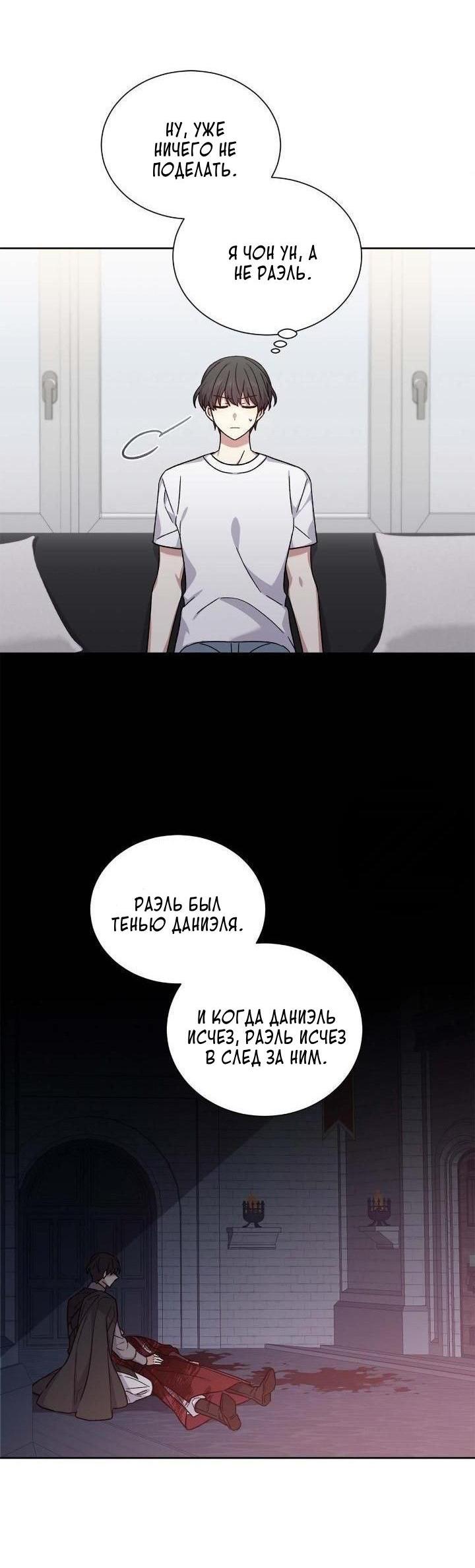 Манга Теневая корона - Глава 46 Страница 32