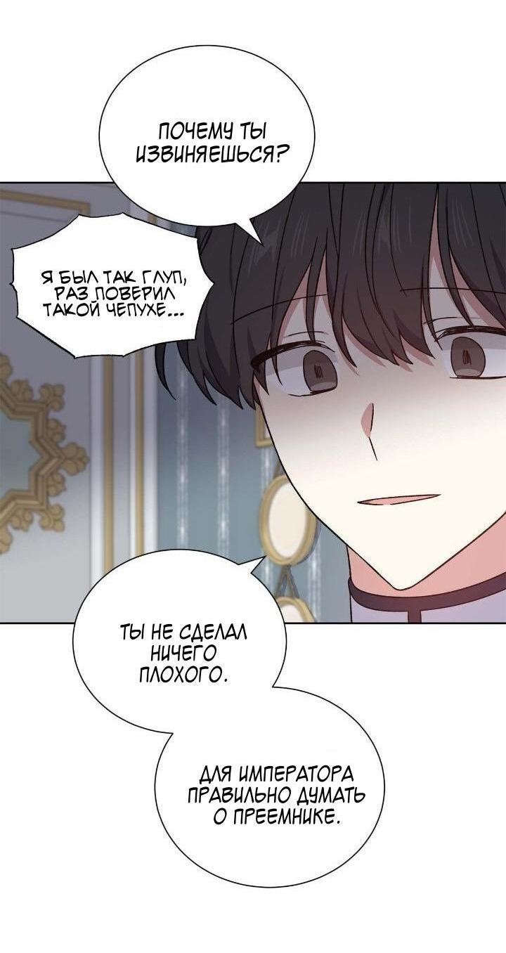 Манга Теневая корона - Глава 45 Страница 44