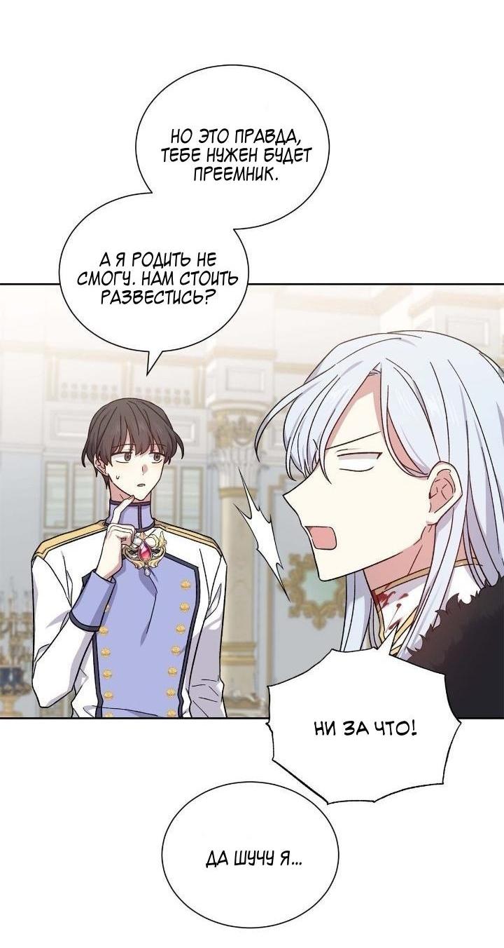 Манга Теневая корона - Глава 45 Страница 14