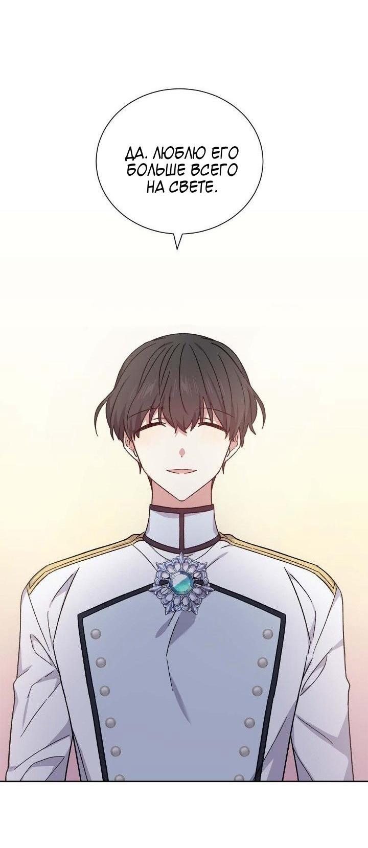 Манга Теневая корона - Глава 45 Страница 54