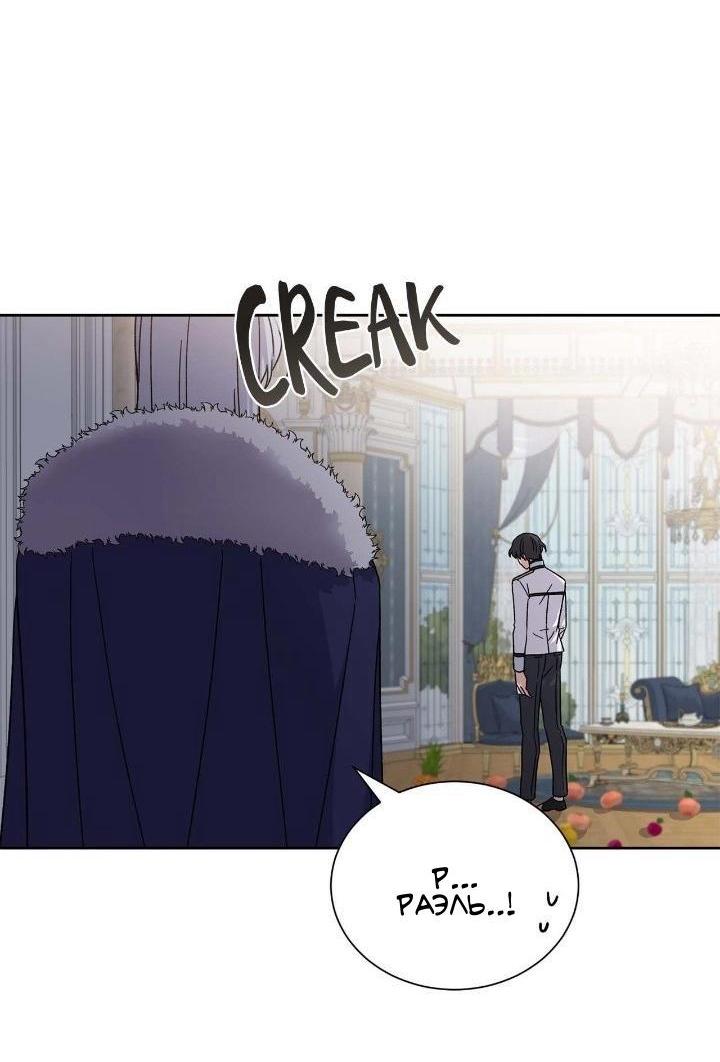 Манга Теневая корона - Глава 45 Страница 36