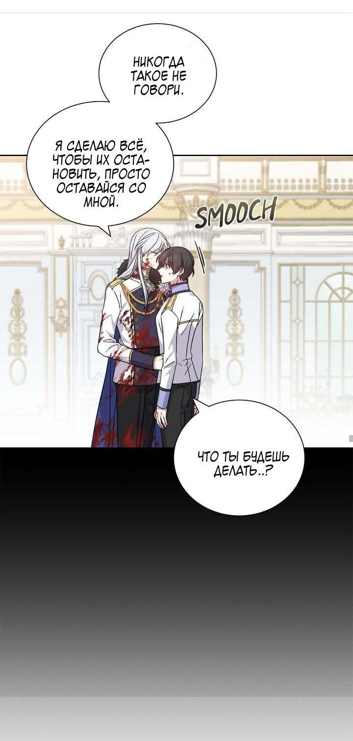 Манга Теневая корона - Глава 45 Страница 15
