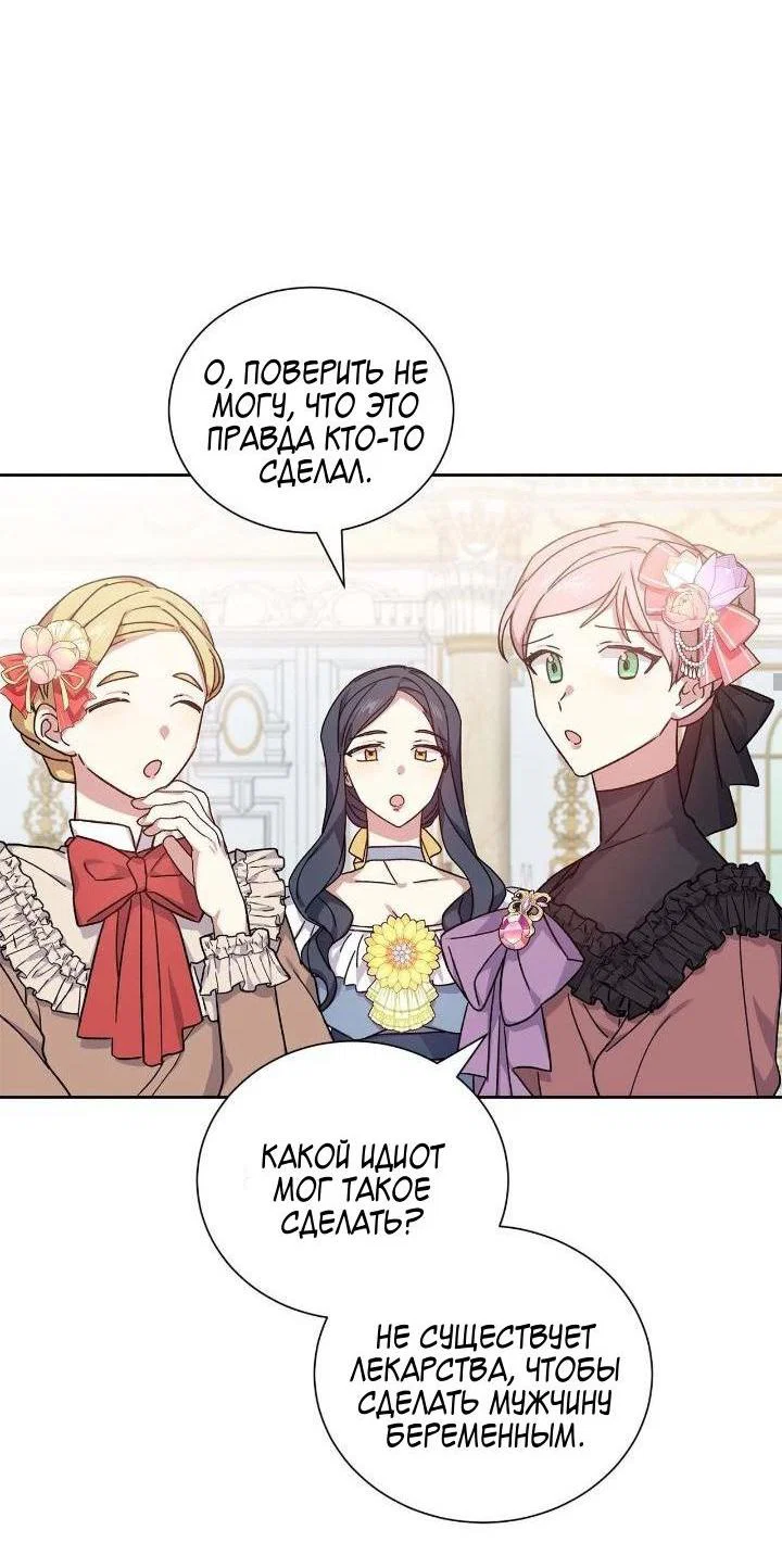 Манга Теневая корона - Глава 45 Страница 29