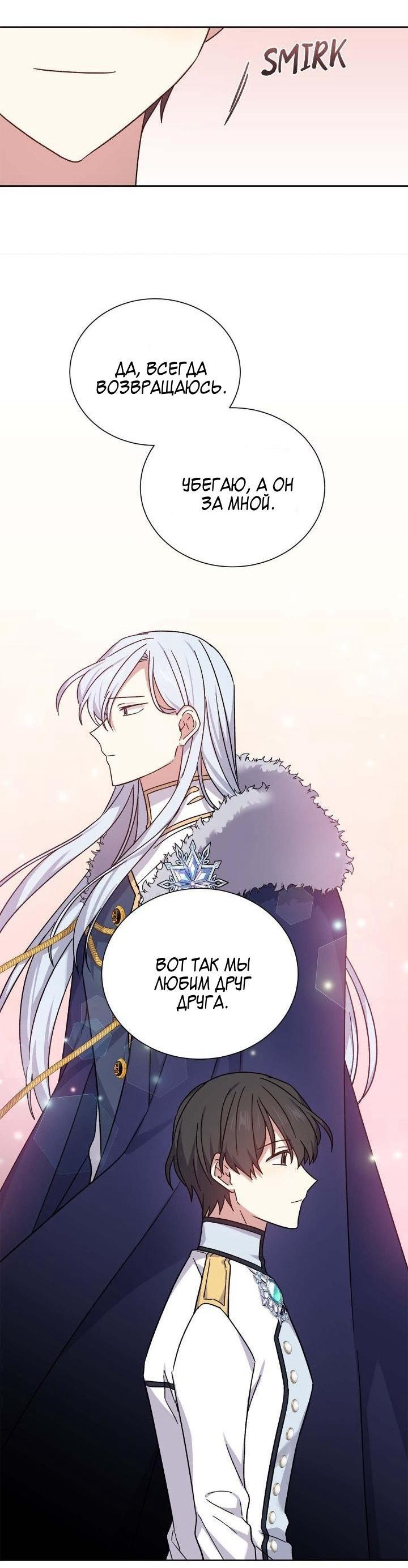Манга Теневая корона - Глава 45 Страница 52