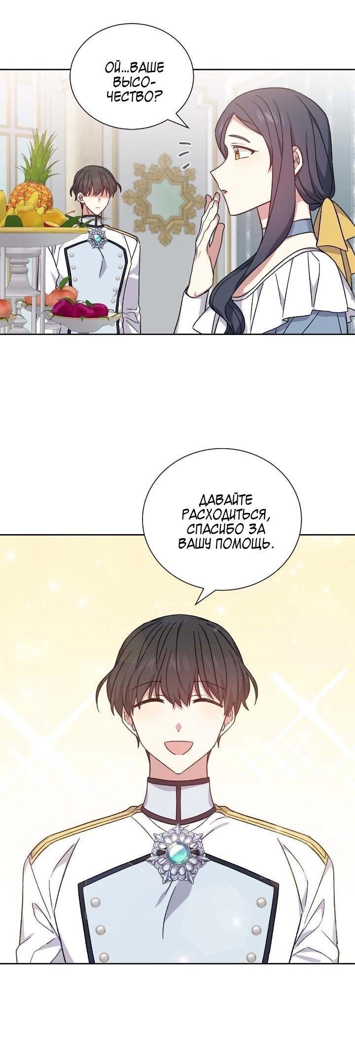 Манга Теневая корона - Глава 45 Страница 34