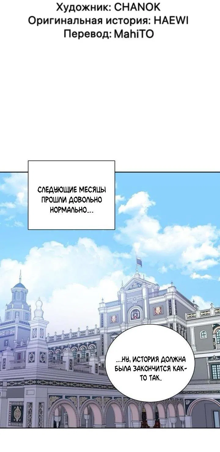 Манга Теневая корона - Глава 45 Страница 11