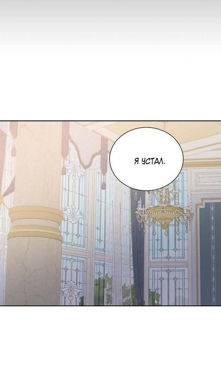 Манга Теневая корона - Глава 45 Страница 16