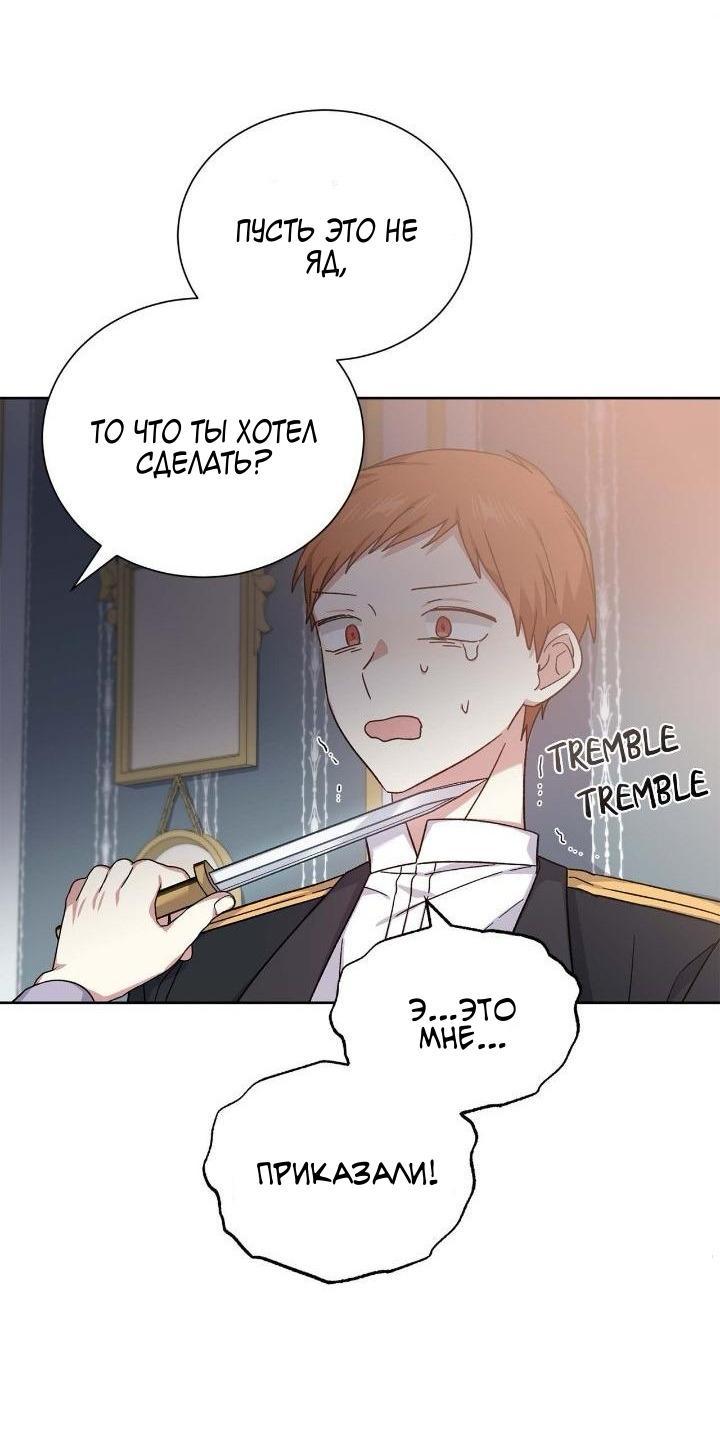 Манга Теневая корона - Глава 45 Страница 25