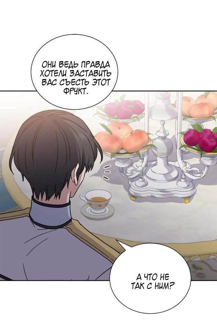 Манга Теневая корона - Глава 45 Страница 32