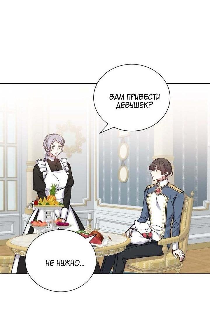 Манга Теневая корона - Глава 45 Страница 17