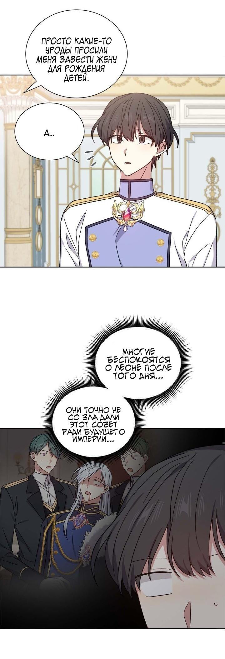 Манга Теневая корона - Глава 45 Страница 13