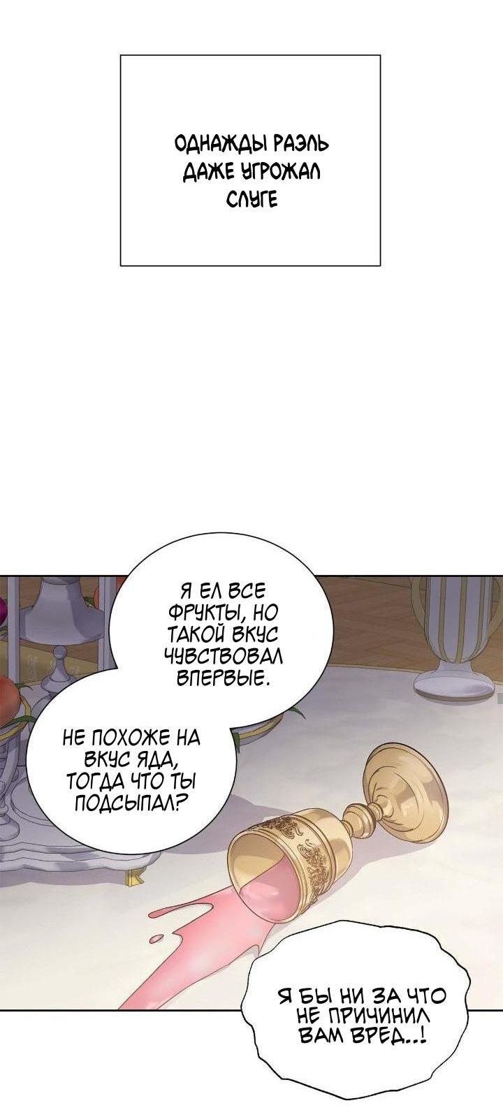 Манга Теневая корона - Глава 45 Страница 24