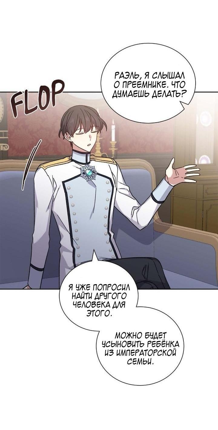 Манга Теневая корона - Глава 45 Страница 48
