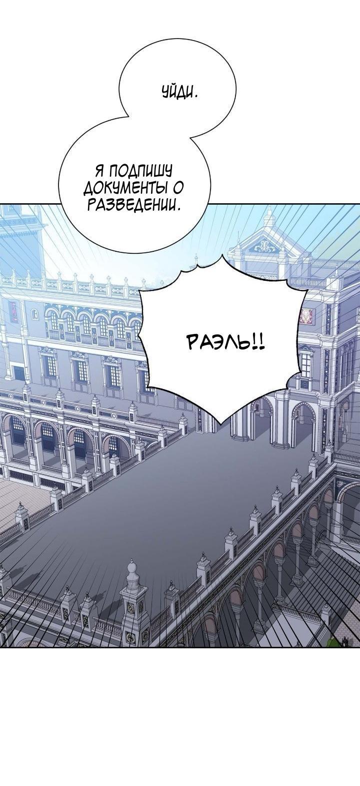 Манга Теневая корона - Глава 45 Страница 46