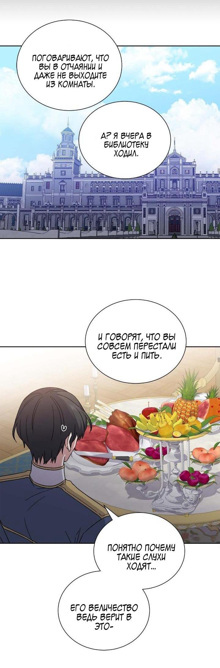 Манга Теневая корона - Глава 45 Страница 19