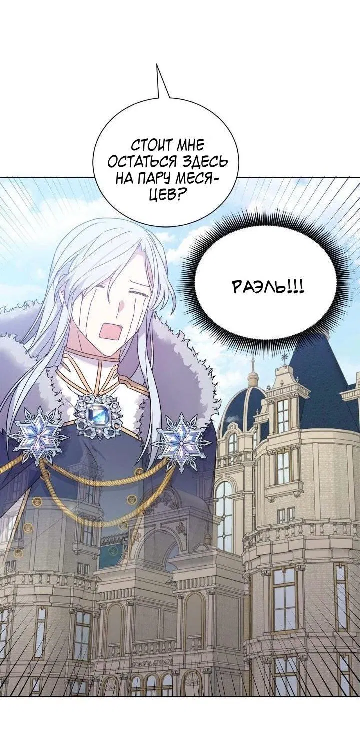Манга Теневая корона - Глава 45 Страница 55
