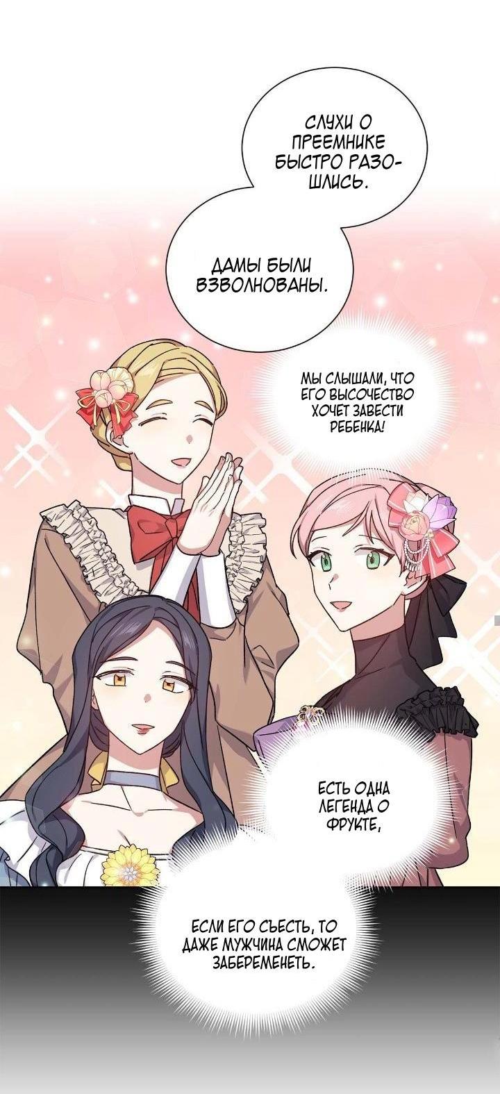 Манга Теневая корона - Глава 45 Страница 18