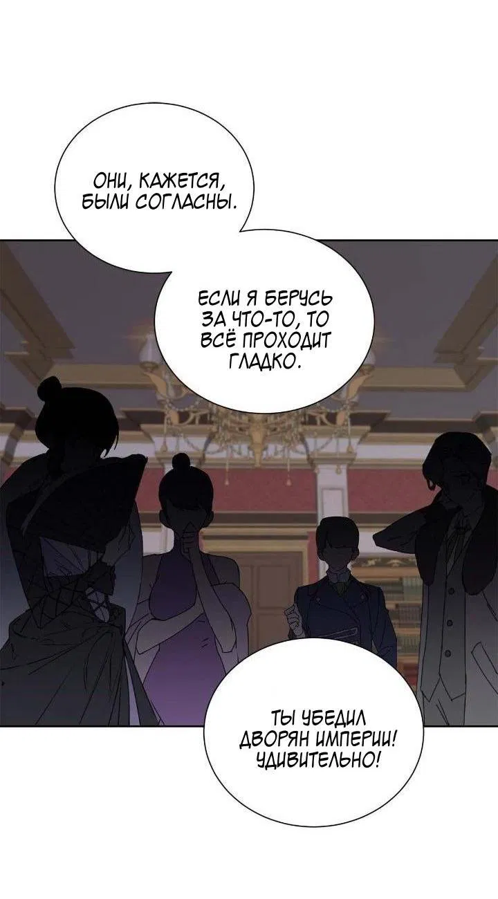 Манга Теневая корона - Глава 45 Страница 49