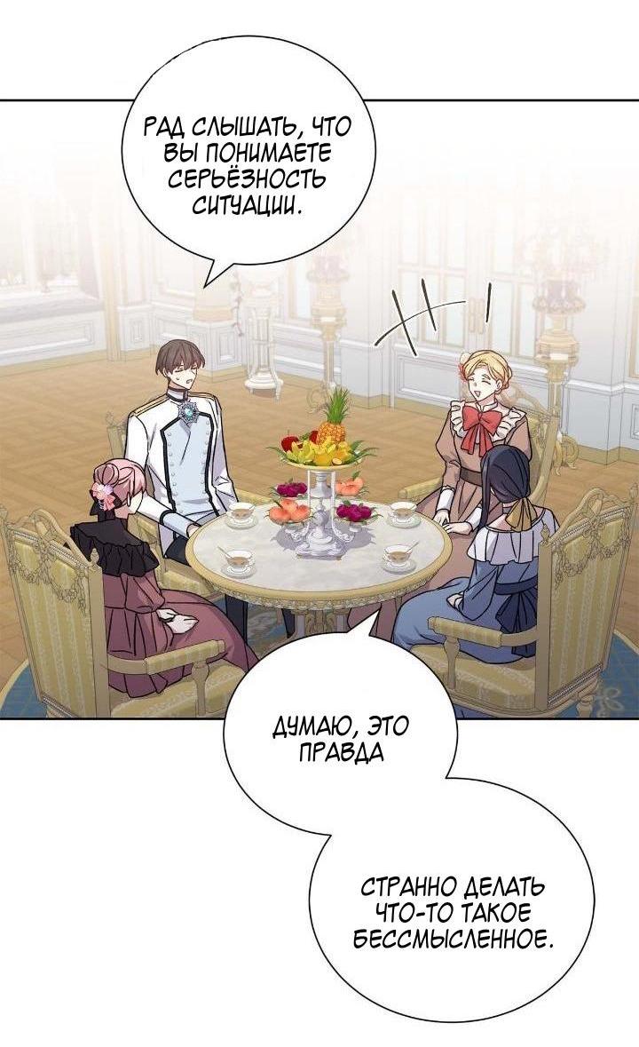 Манга Теневая корона - Глава 45 Страница 30