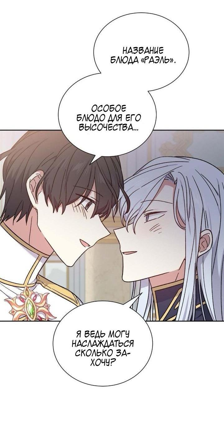 Манга Теневая корона - Глава 45 Страница 8