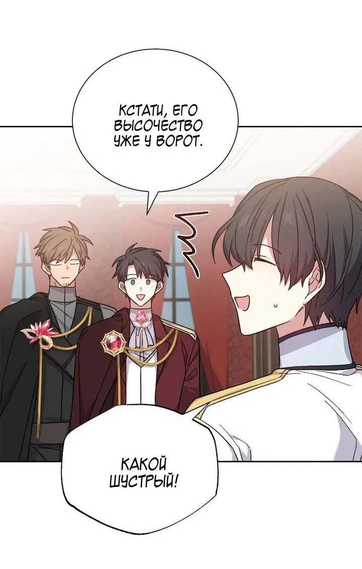 Манга Теневая корона - Глава 45 Страница 50