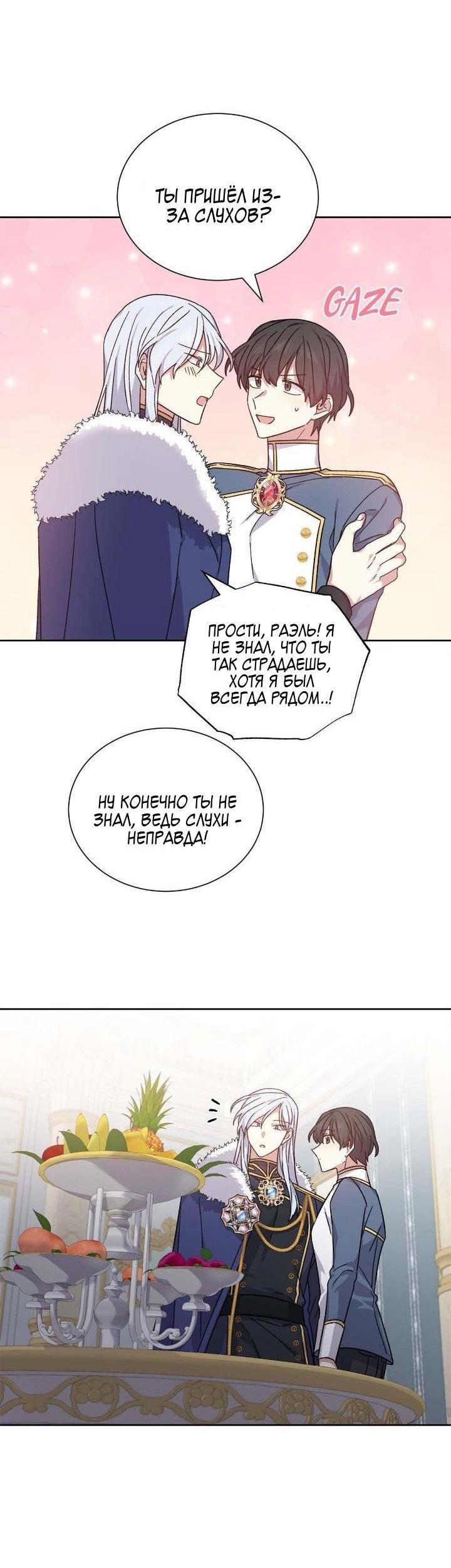 Манга Теневая корона - Глава 45 Страница 21
