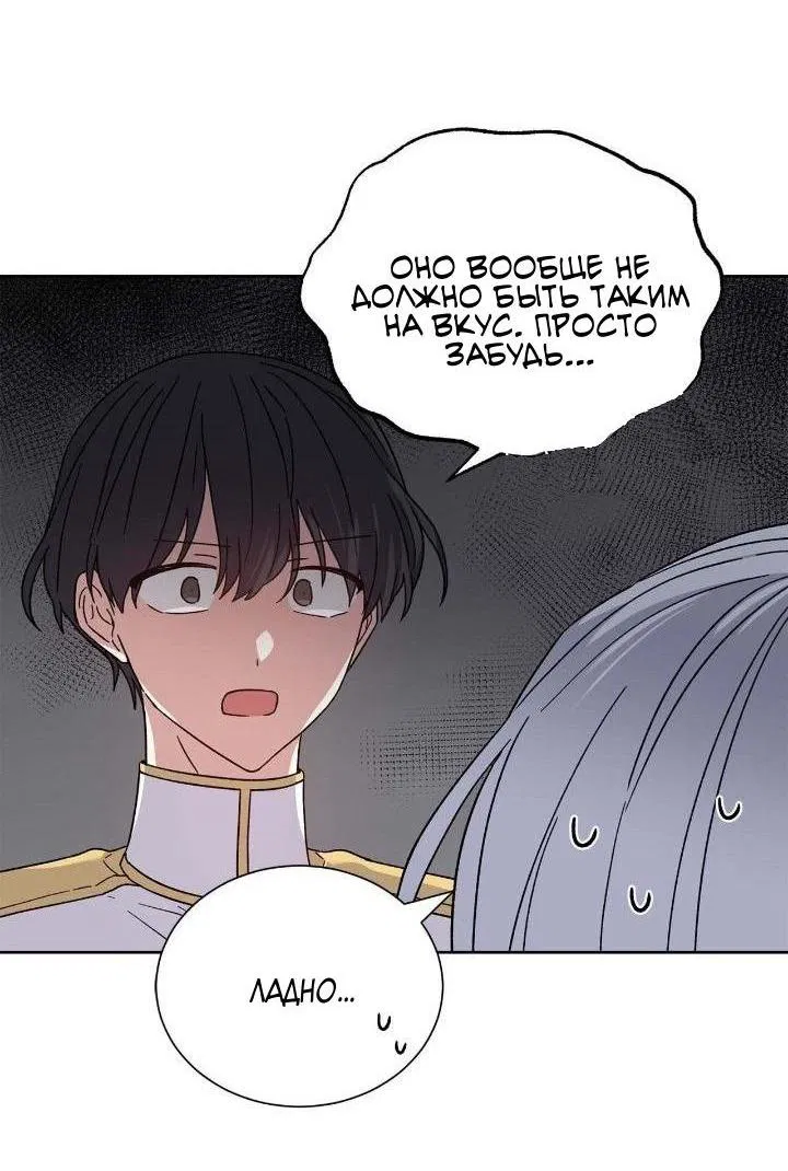 Манга Теневая корона - Глава 45 Страница 5