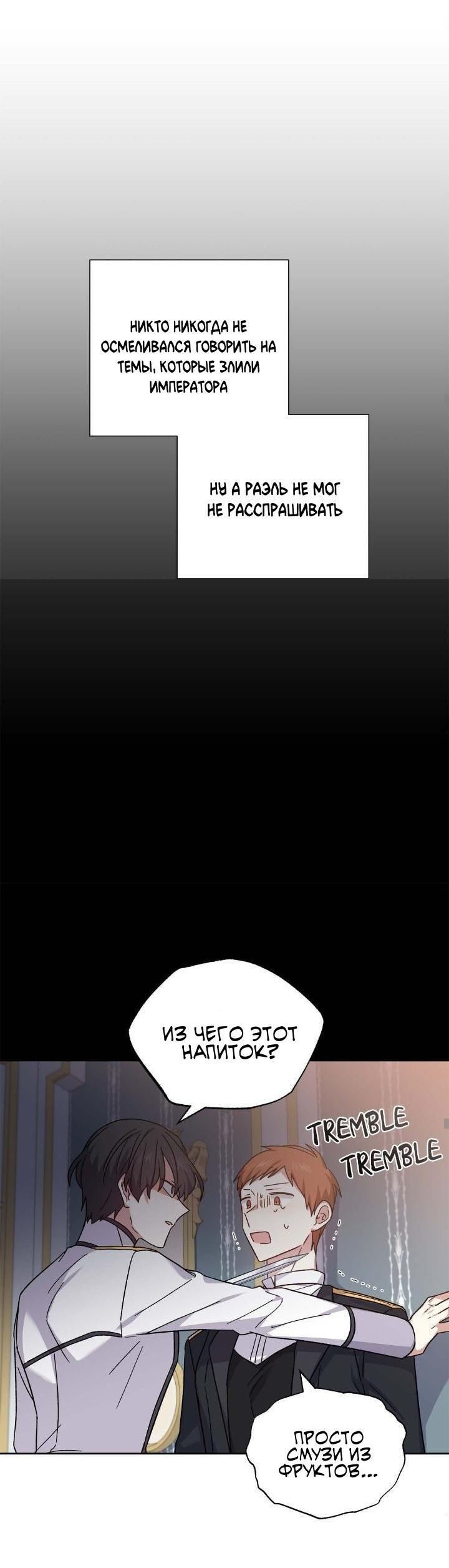 Манга Теневая корона - Глава 45 Страница 23