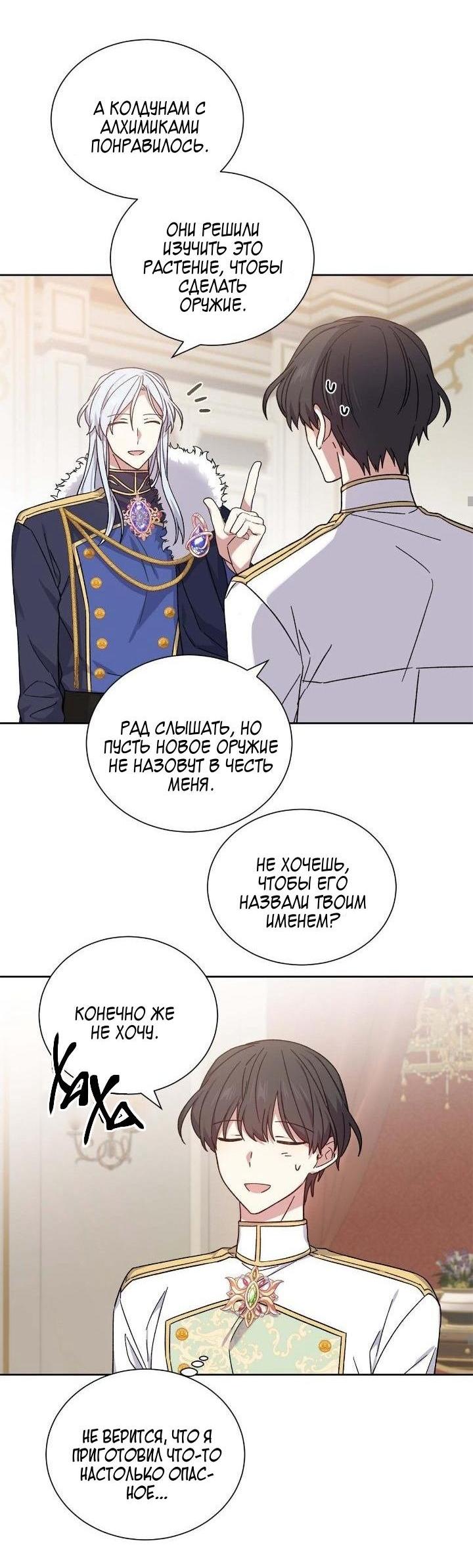 Манга Теневая корона - Глава 44 Страница 38