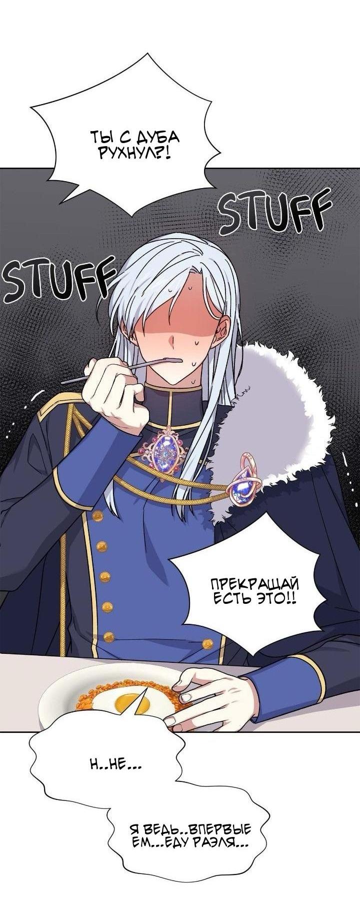 Манга Теневая корона - Глава 44 Страница 46