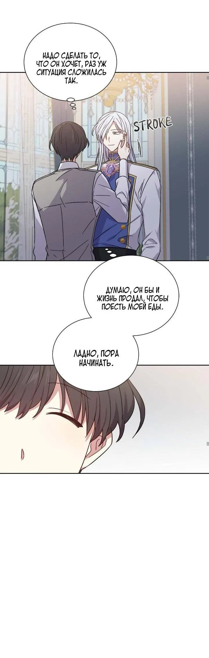 Манга Теневая корона - Глава 44 Страница 26