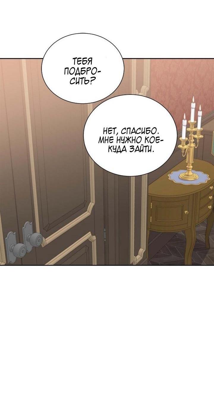 Манга Теневая корона - Глава 44 Страница 5