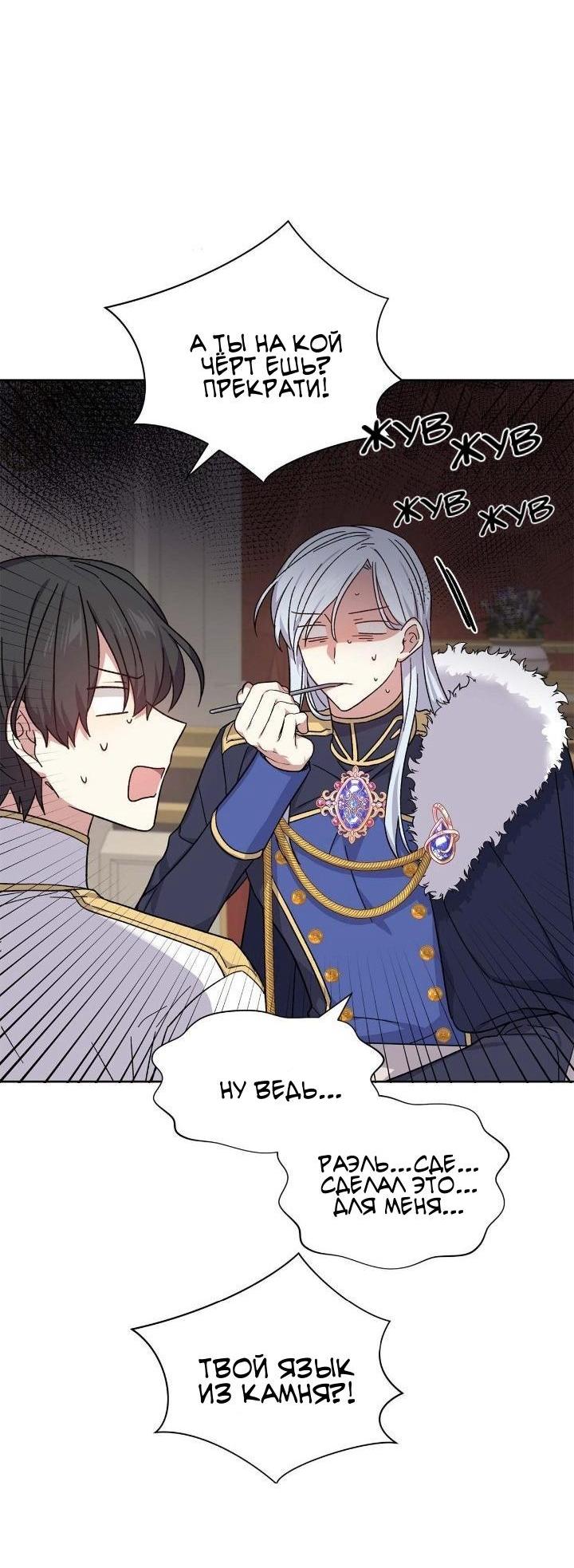 Манга Теневая корона - Глава 44 Страница 45