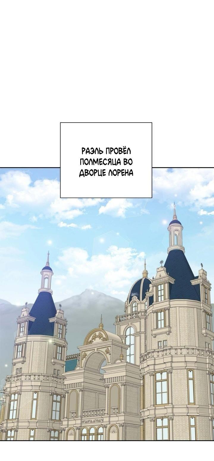 Манга Теневая корона - Глава 44 Страница 1