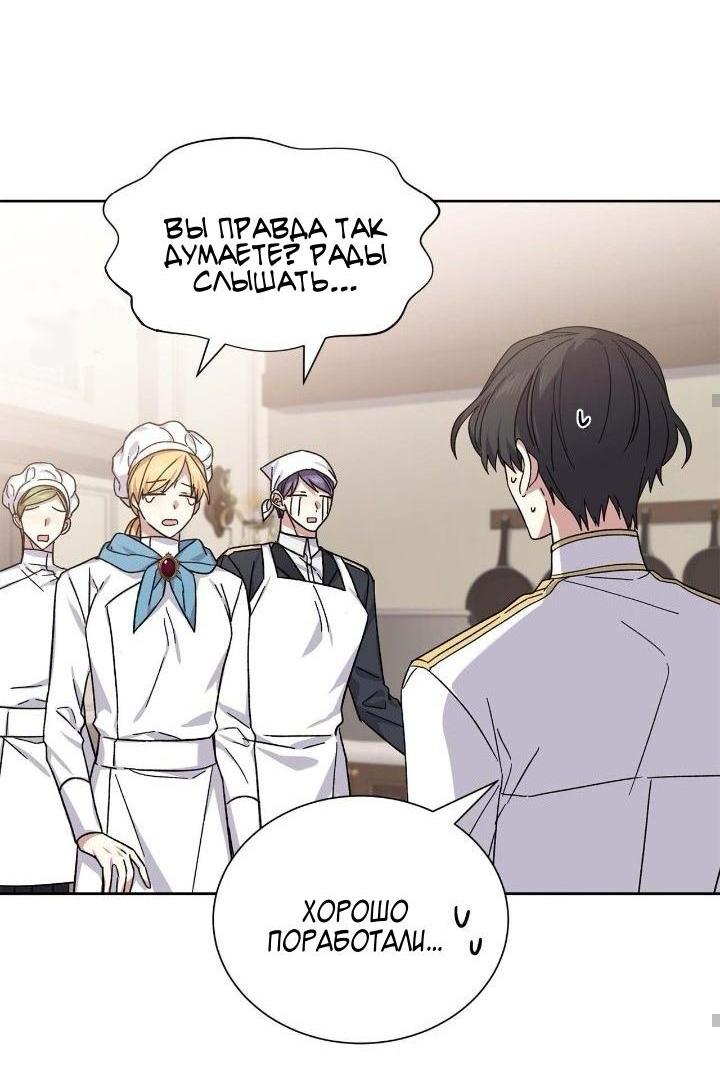 Манга Теневая корона - Глава 44 Страница 28