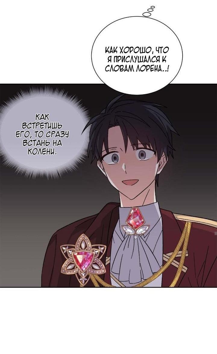 Манга Теневая корона - Глава 44 Страница 19