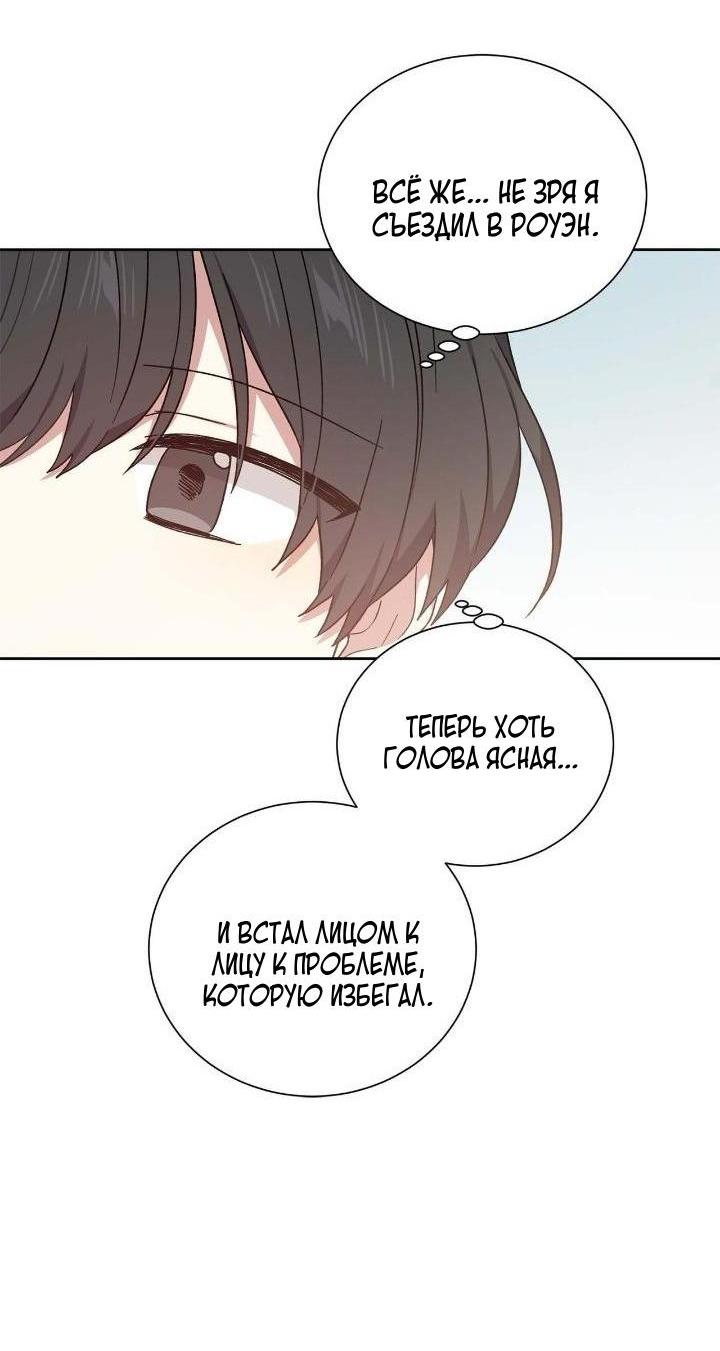 Манга Теневая корона - Глава 44 Страница 23