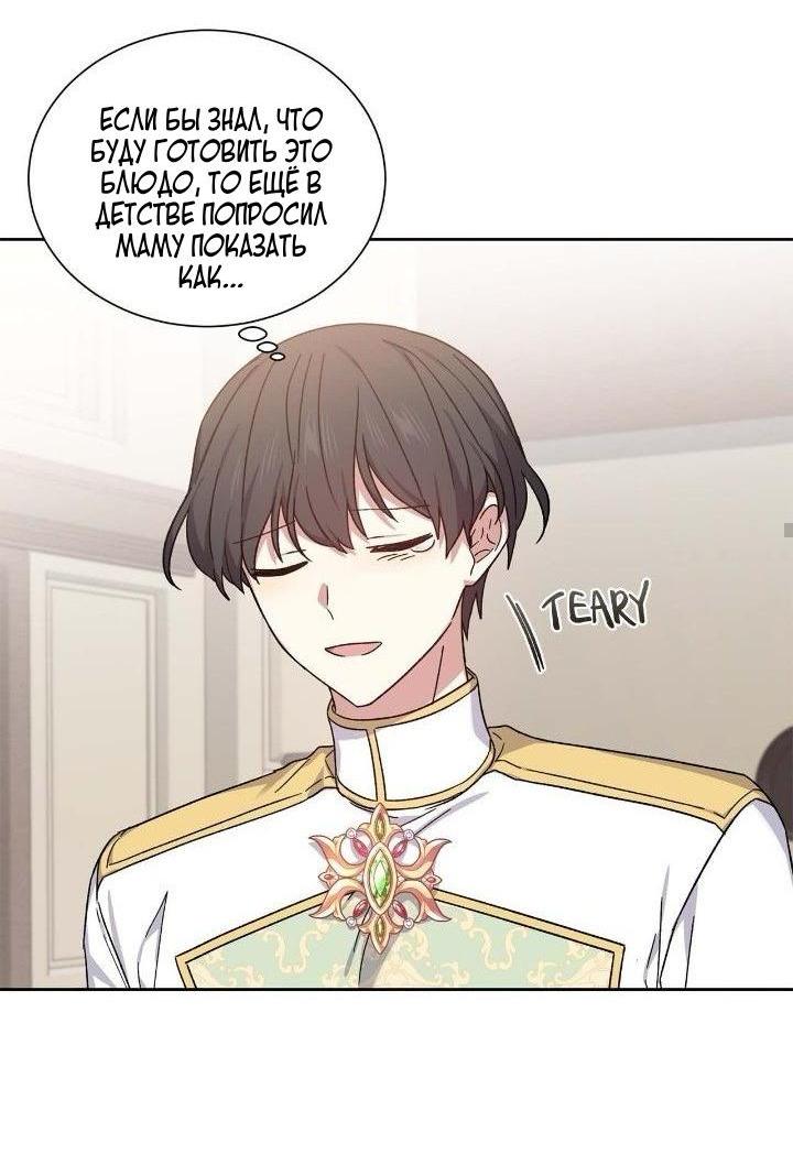 Манга Теневая корона - Глава 44 Страница 29