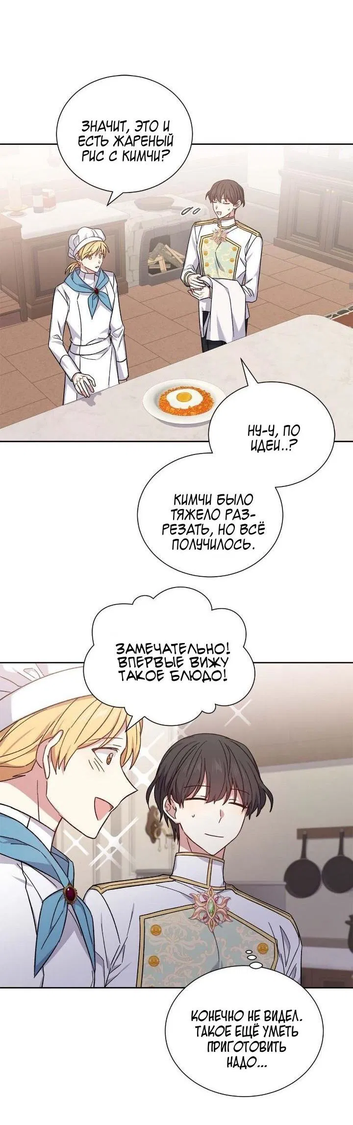 Манга Теневая корона - Глава 44 Страница 34