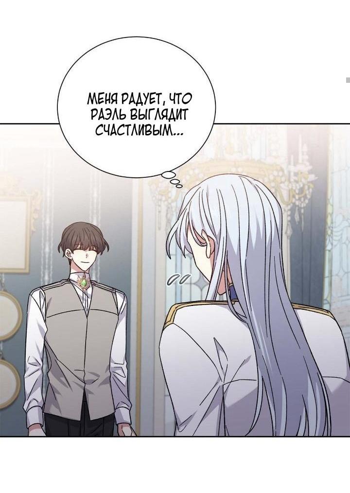 Манга Теневая корона - Глава 44 Страница 18