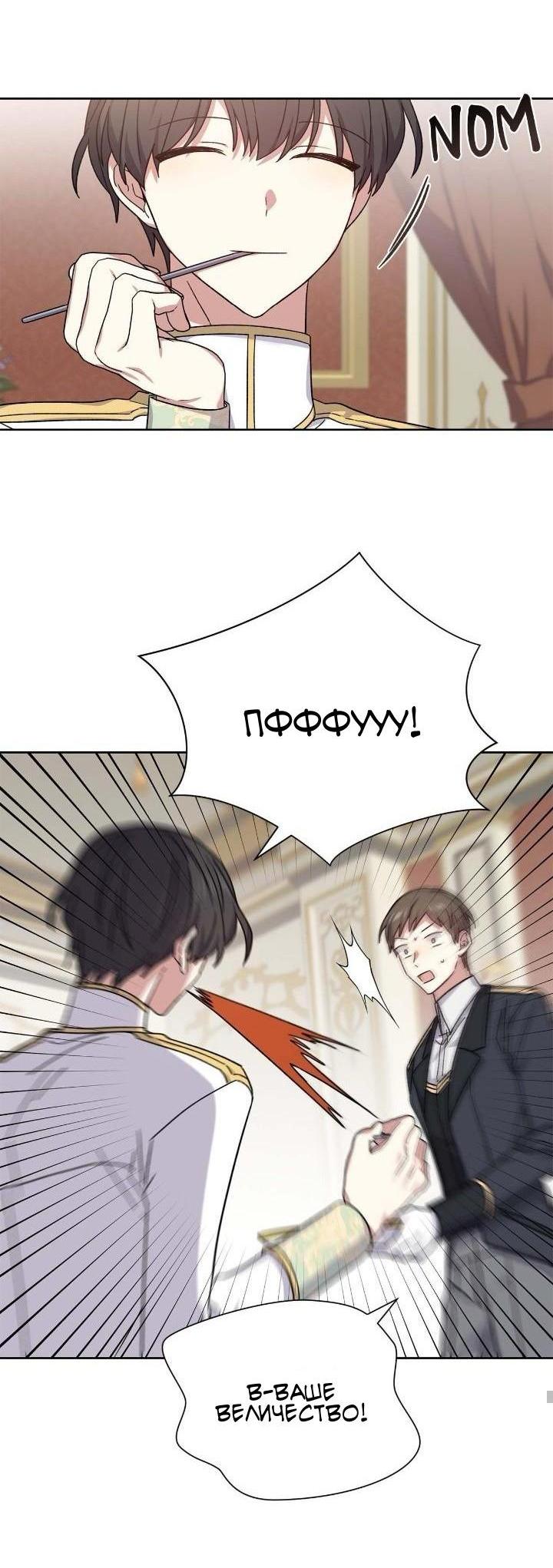 Манга Теневая корона - Глава 44 Страница 43