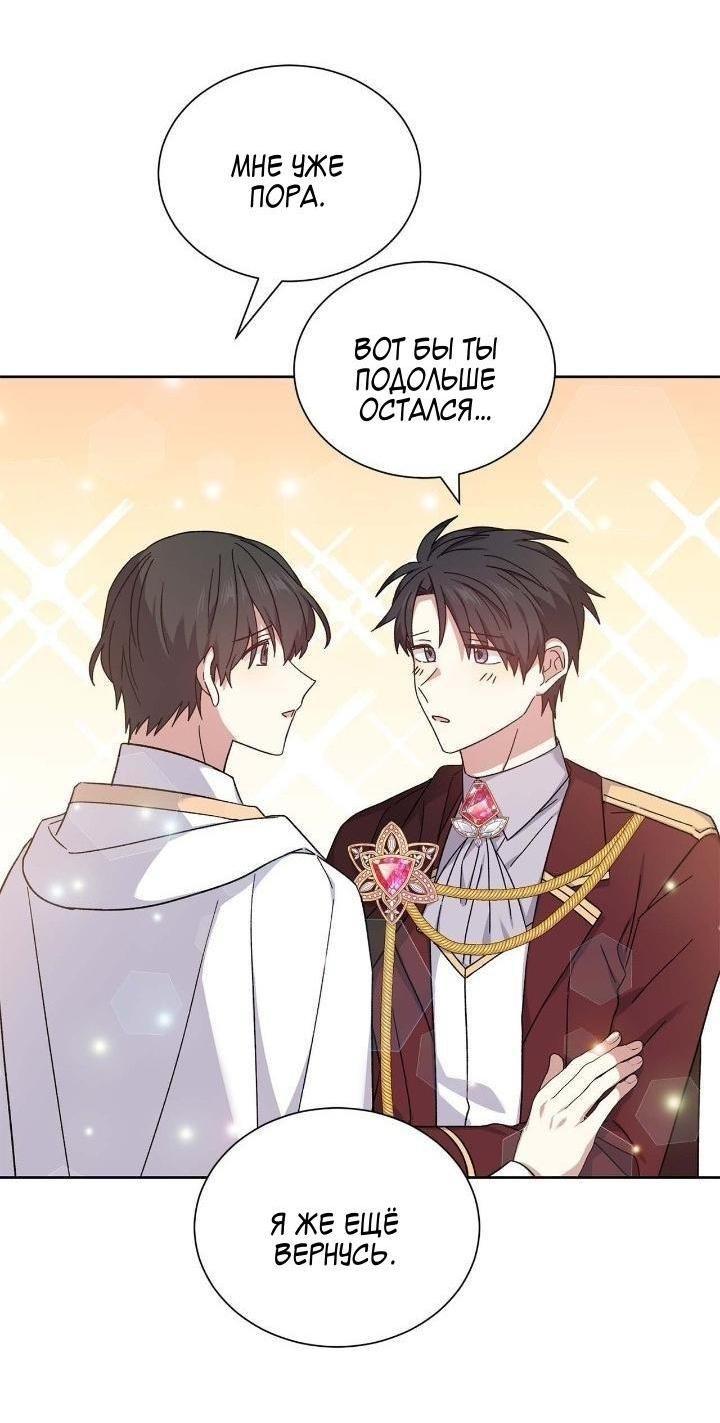 Манга Теневая корона - Глава 44 Страница 2